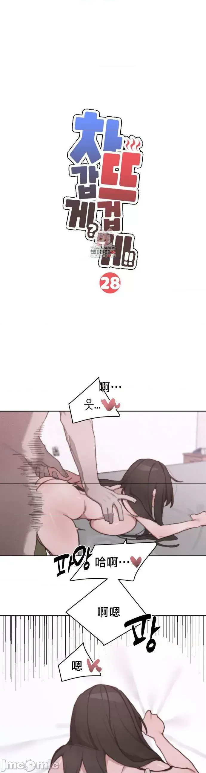 [Mimyo] Cold? Hot! 1-30 [End] [Chinese] - Page 1096