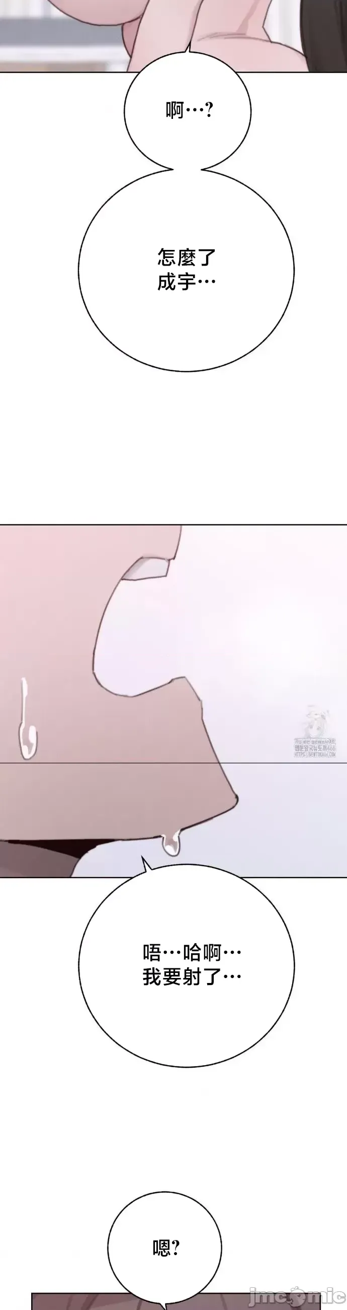 [Mimyo] Cold? Hot! 1-30 [End] [Chinese] - Page 1106