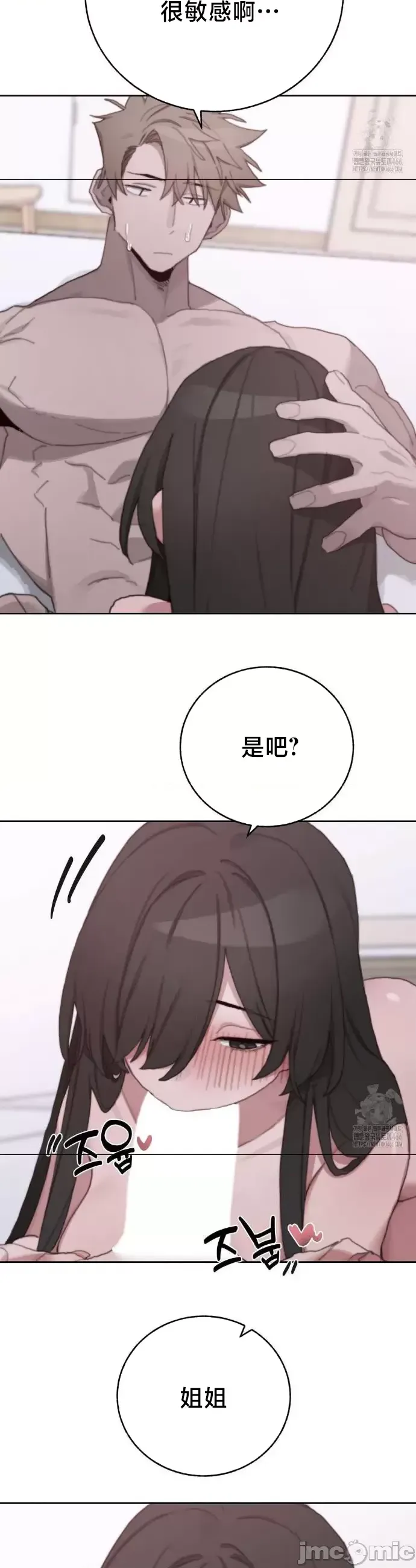 [Mimyo] Cold? Hot! 1-30 [End] [Chinese] - Page 1127