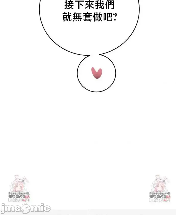 [Mimyo] Cold? Hot! 1-30 [End] [Chinese] - Page 1131