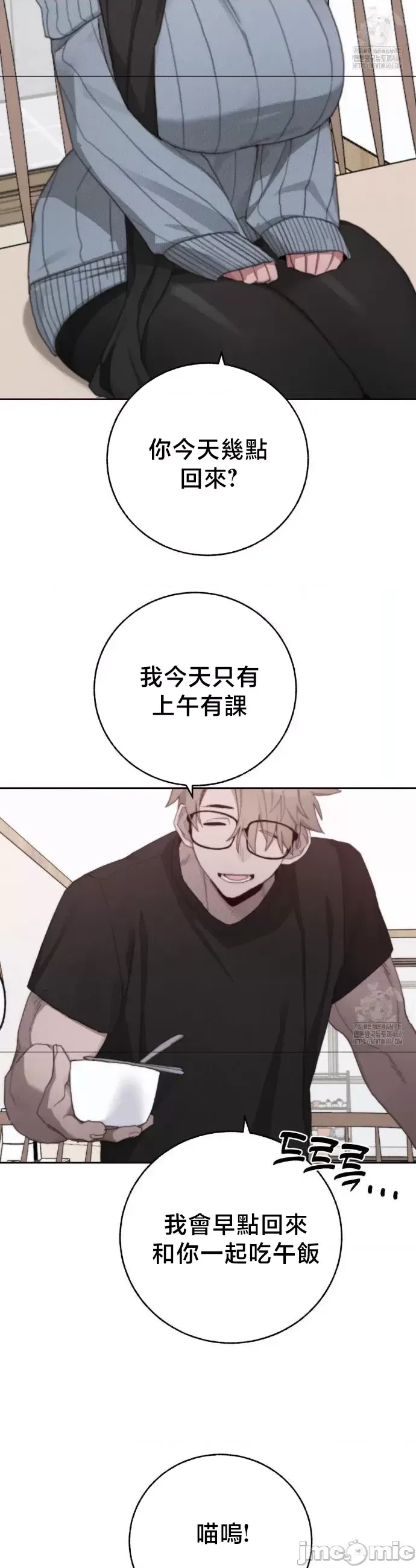 [Mimyo] Cold? Hot! 1-30 [End] [Chinese] - Page 1150