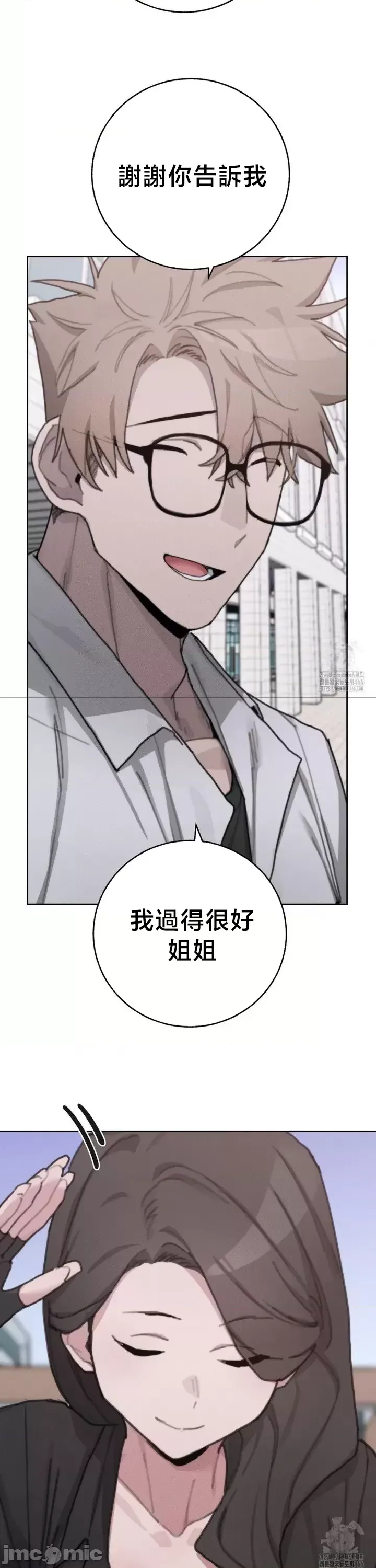 [Mimyo] Cold? Hot! 1-30 [End] [Chinese] - Page 1194