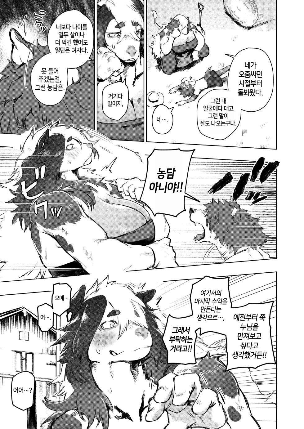 [URAGERI (Ura RENGA)]FROM FAR FARM [Korean] - Page 9