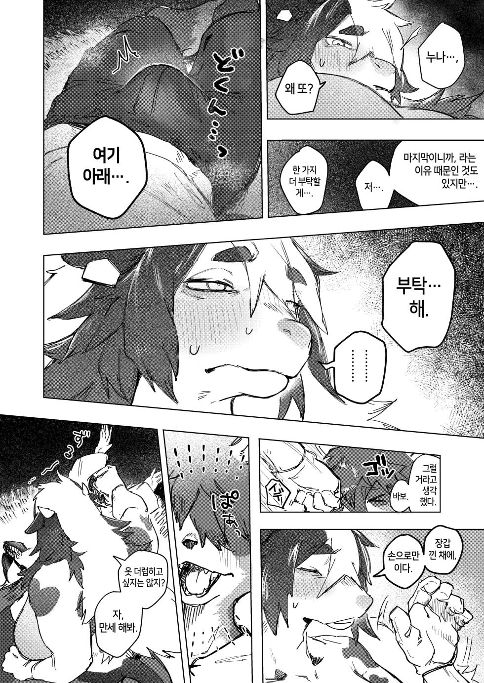 [URAGERI (Ura RENGA)]FROM FAR FARM [Korean] - Page 20