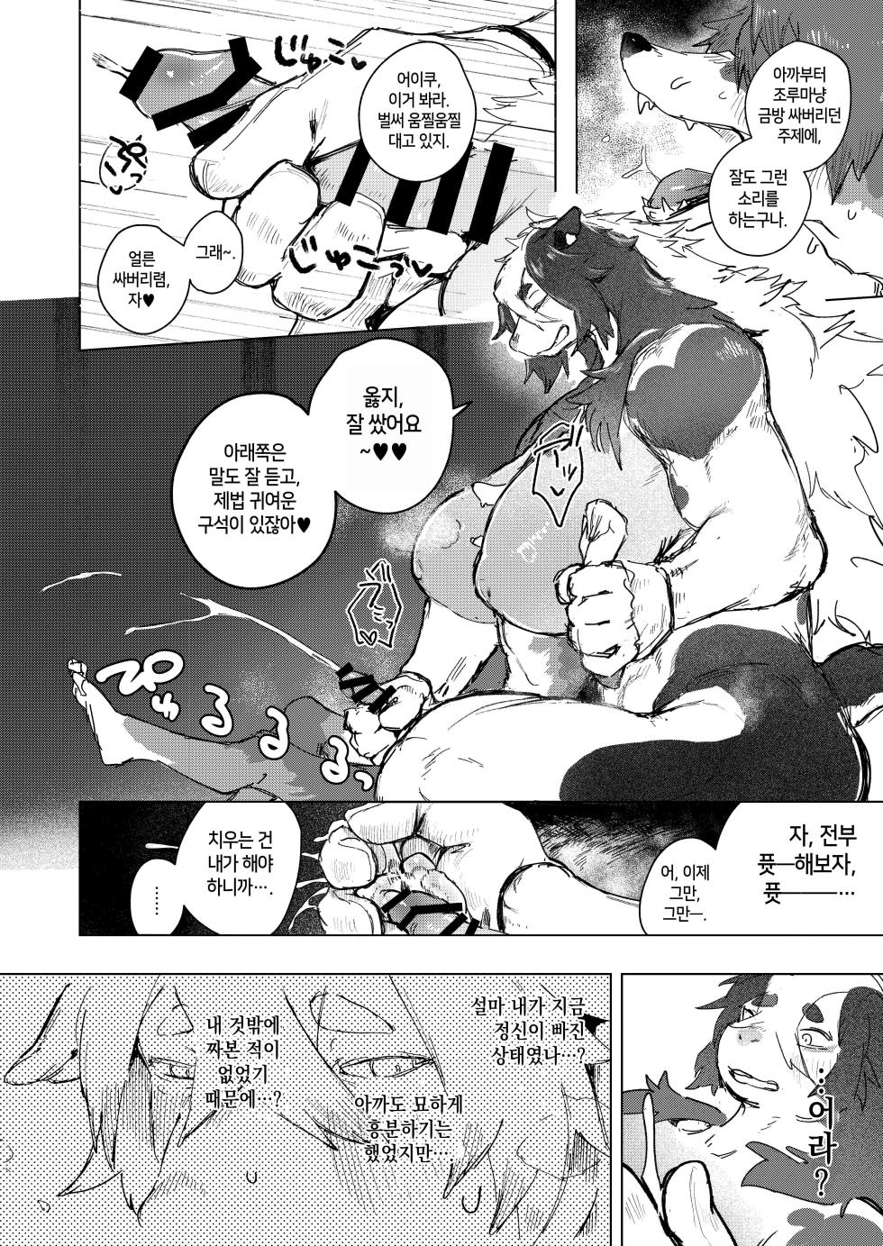 [URAGERI (Ura RENGA)]FROM FAR FARM [Korean] - Page 38
