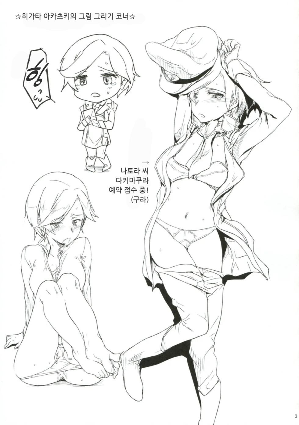 [RIBI Dou (Higata Akatsuki)] Kanchou Shikkaku | 함장 실격 (Gundam AGE) [Korean] - Page 2