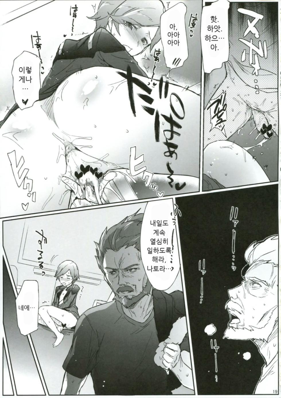 [RIBI Dou (Higata Akatsuki)] Kanchou Shikkaku | 함장 실격 (Gundam AGE) [Korean] - Page 18