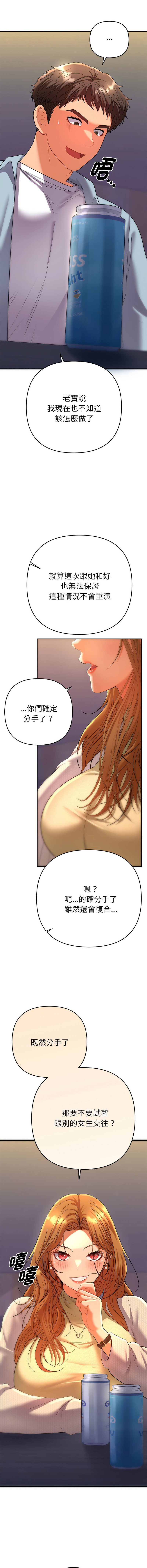 [MOGUMOGU & Seokji]  全员交往中 | 她们教会我的事 | 全員交往中 | 她們教會我的事 1-5 [Chinese] [Ongoing] - Page 34