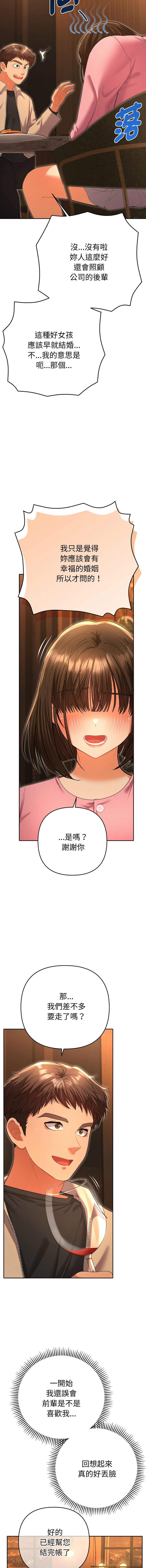 [MOGUMOGU & Seokji]  全员交往中 | 她们教会我的事 | 全員交往中 | 她們教會我的事 1-5 [Chinese] [Ongoing] - Page 104