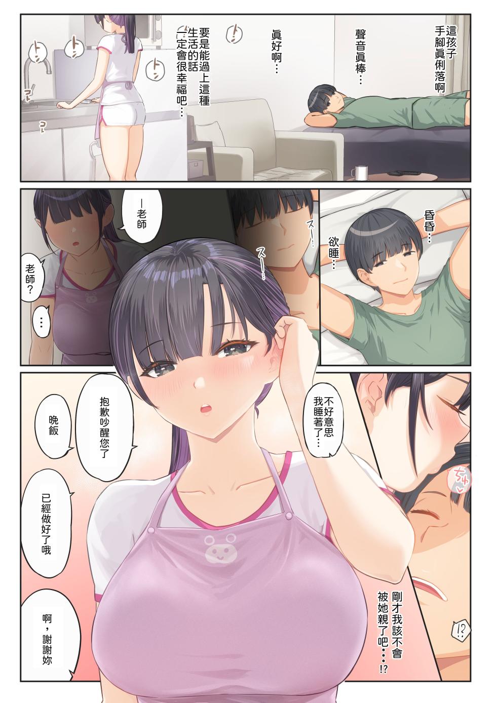 [Mahomaho Koubou (Mahomaho)] Gohoushi Katsudou ~Toaru Inaka no Joshikou Seikatsu~ [Chinese] [山嵐个人汉化] - Page 18