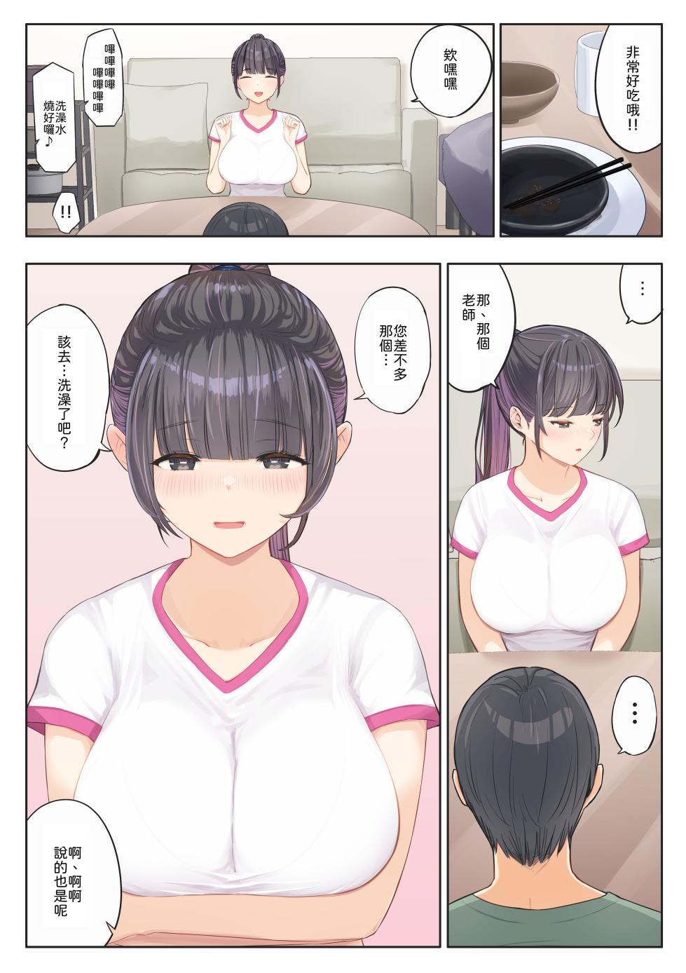 [Mahomaho Koubou (Mahomaho)] Gohoushi Katsudou ~Toaru Inaka no Joshikou Seikatsu~ [Chinese] [山嵐个人汉化] - Page 19
