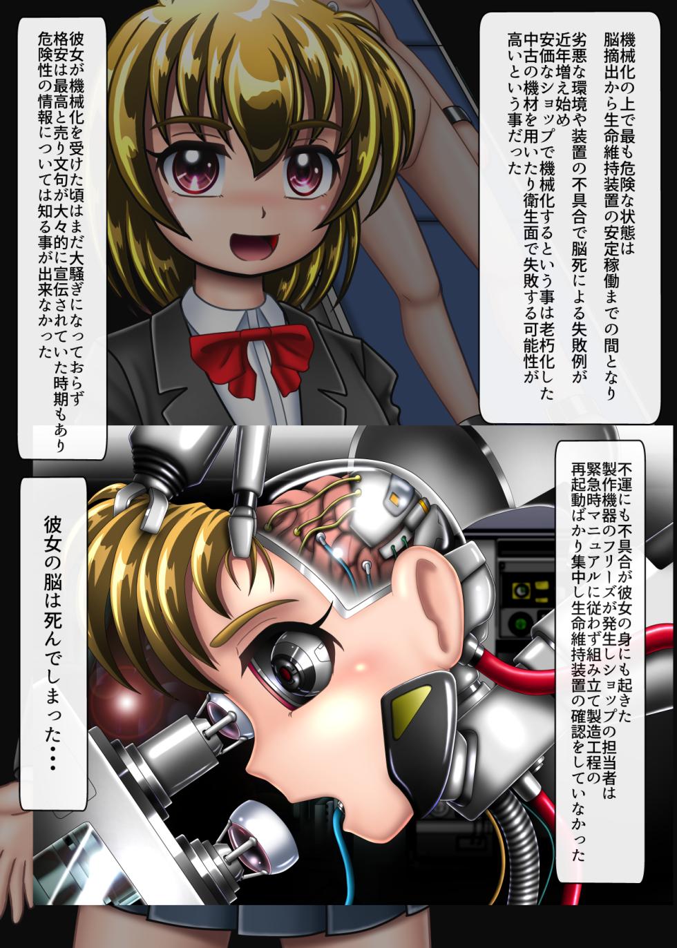 [Cyber F] サイボーグになるつもりが脳まで機械になっていた - Page 4