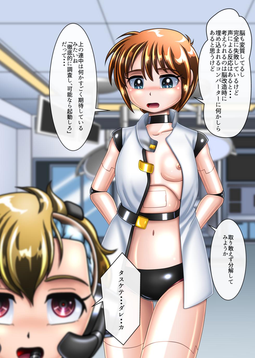 [Cyber F] サイボーグになるつもりが脳まで機械になっていた - Page 6