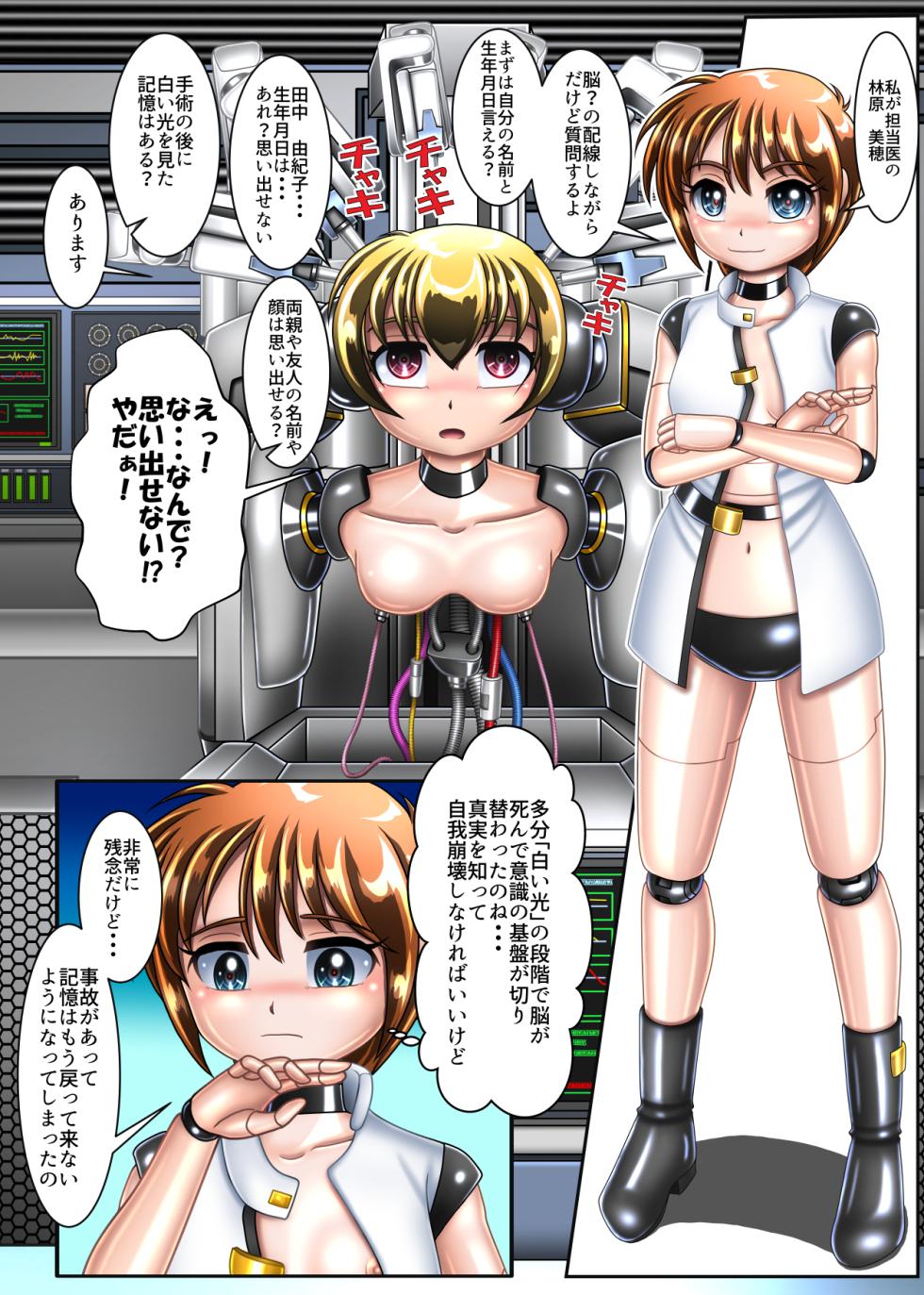 [Cyber F] サイボーグになるつもりが脳まで機械になっていた - Page 11