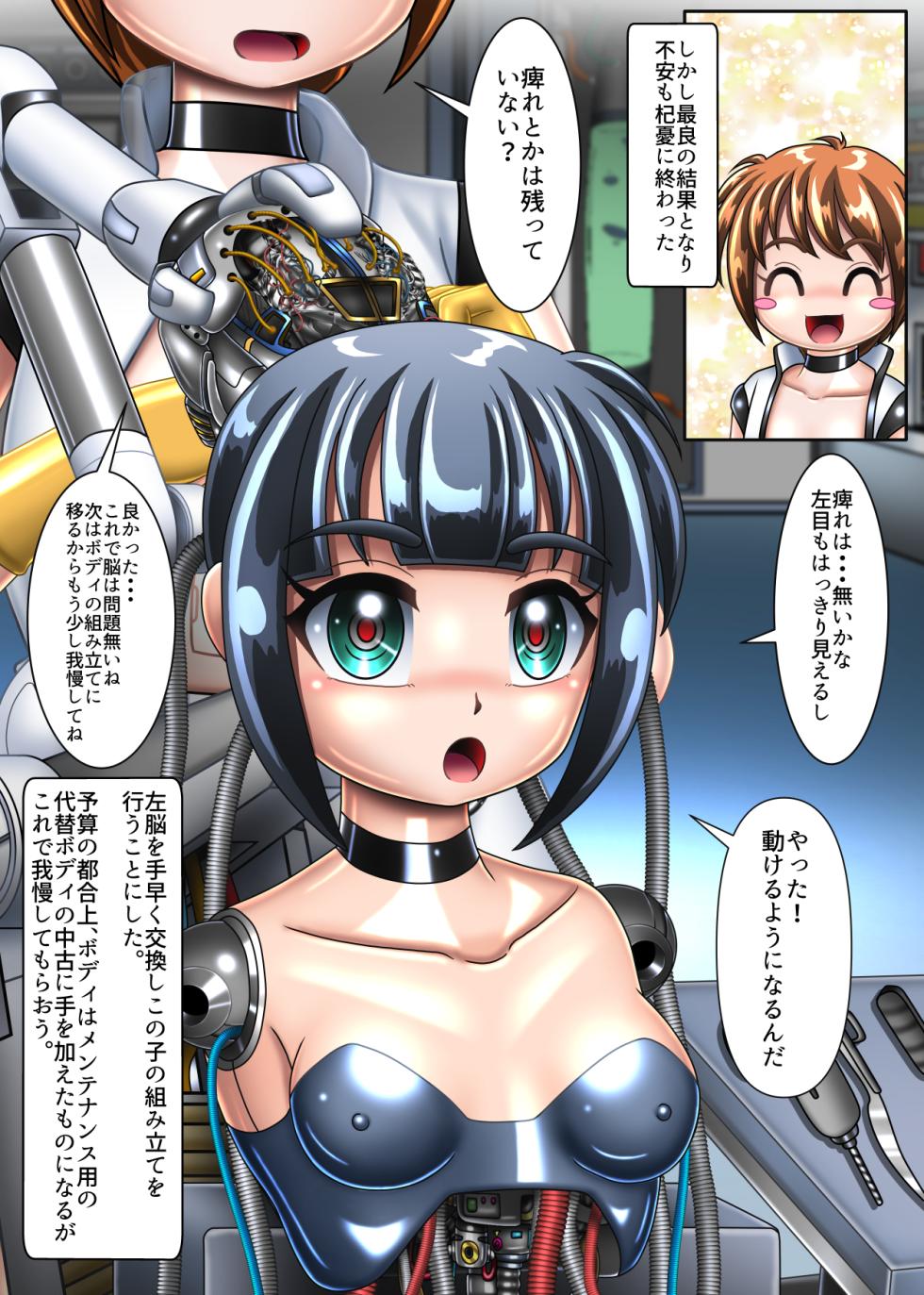 [Cyber F] サイボーグになるつもりが脳まで機械になっていた【下巻】 - Page 13