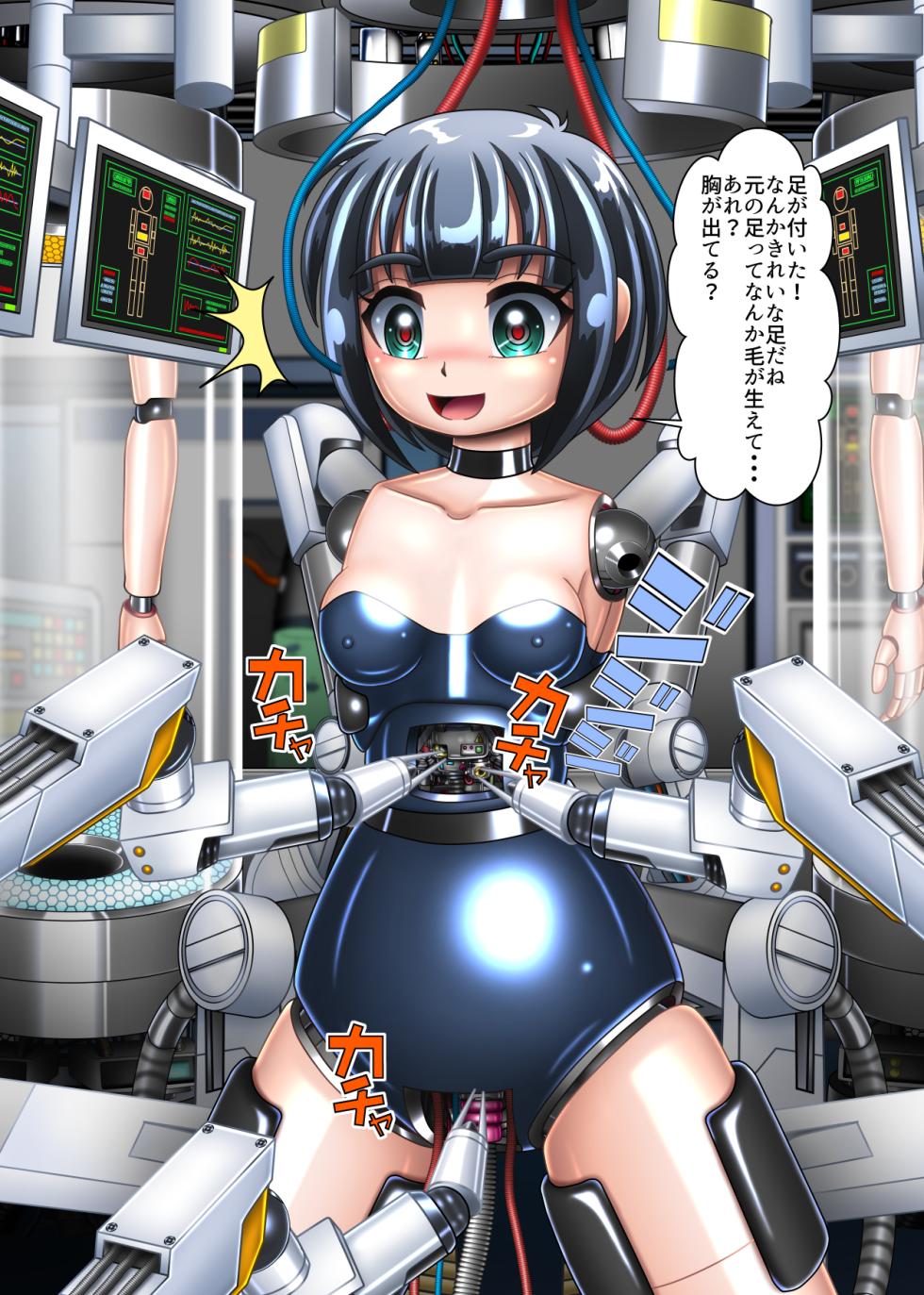 [Cyber F] サイボーグになるつもりが脳まで機械になっていた【下巻】 - Page 15