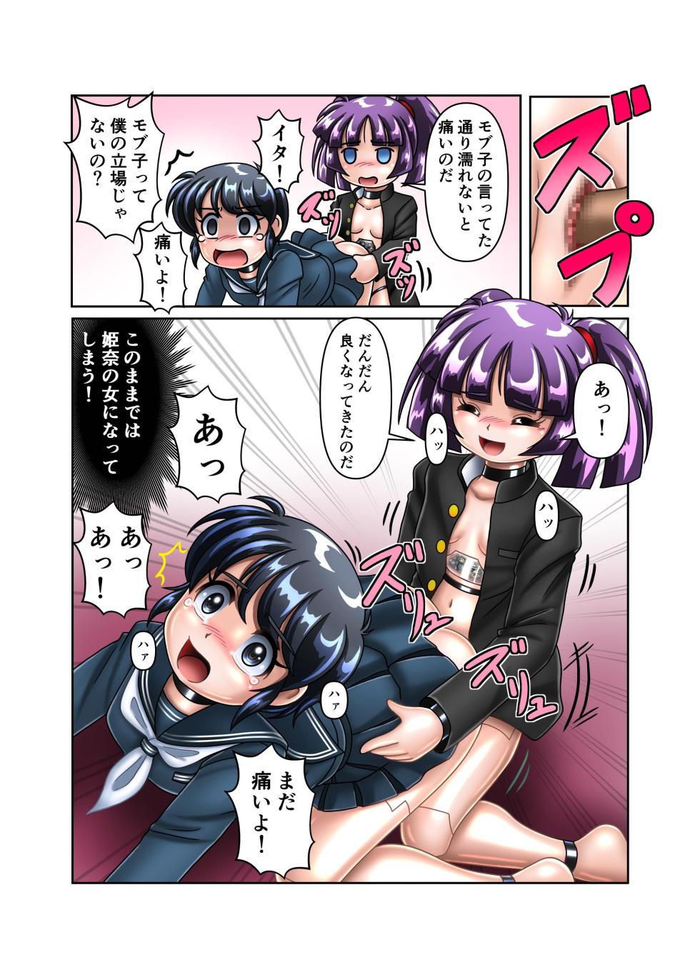 [Cyber F] TSサイボーグマコト(for サイボーグ姫奈) - Page 17