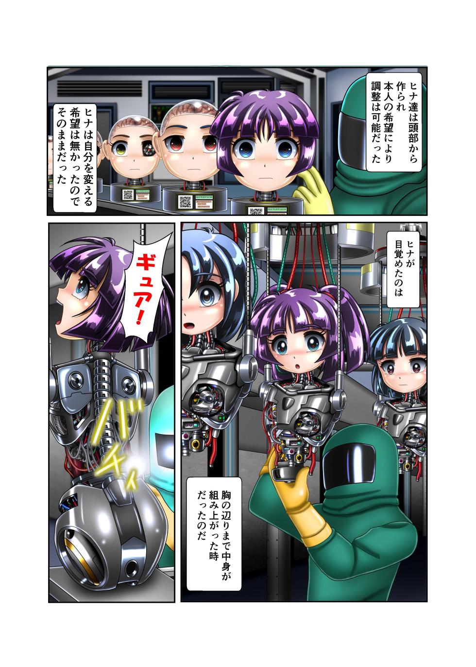 [Cyber F] サイボーグ姫奈【生身喪失】 - Page 8