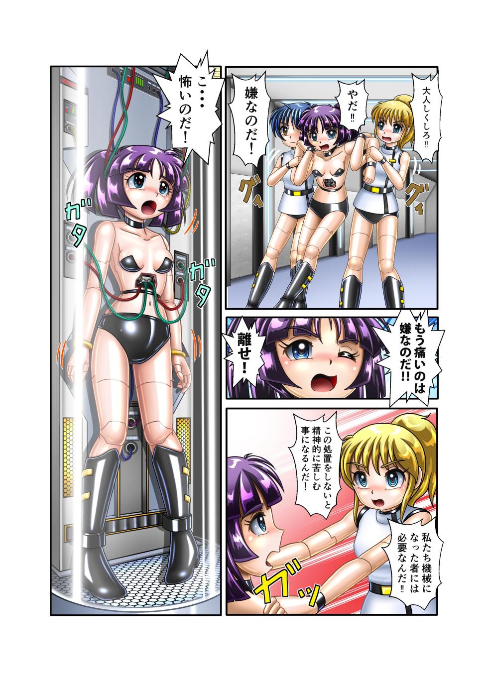 [Cyber F] サイボーグ姫奈【生身喪失】 - Page 16