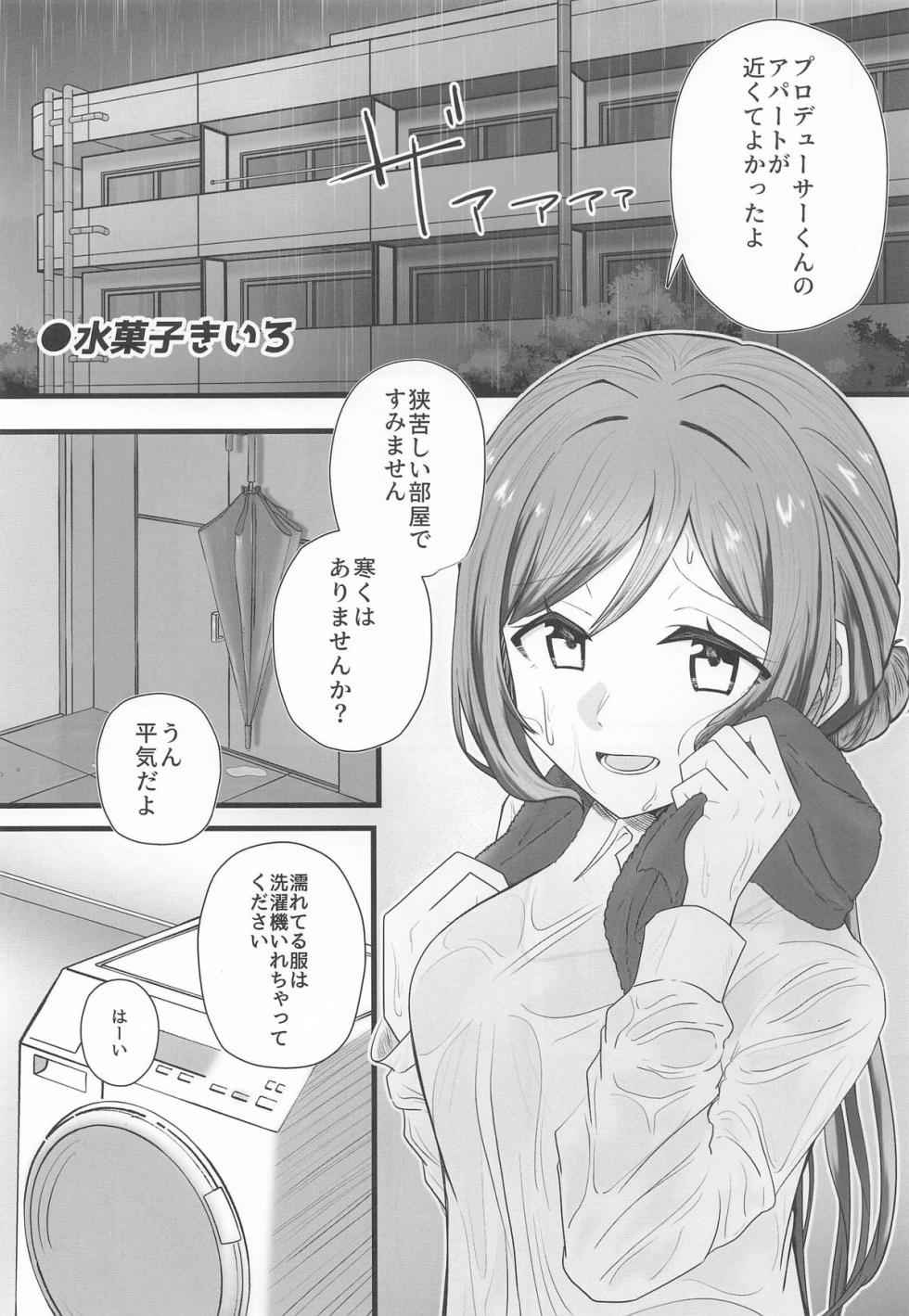 (Gakuen Star Festival 2) [Nerimono Koujou (Various)] Himesaki Rinami Dosukebe Goudoushi "Hamidasy trick" (Gakuen IDOLM@STER) - Page 40