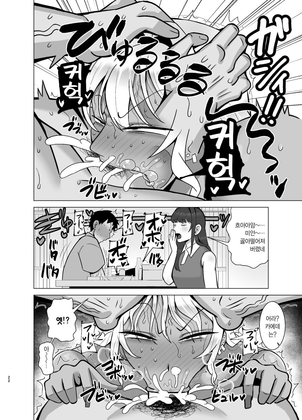 [Tokkuni Tokku (Shamidou Maichimonji)] Kanojo no Tomodachi wa Dosukebe Kasshoku Gal | 여친의 친구는 개변태 구릿빛 갸루 [Korean] [만부이] - Page 21