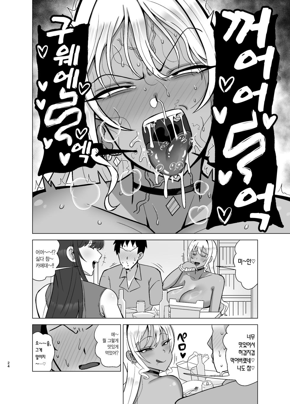 [Tokkuni Tokku (Shamidou Maichimonji)] Kanojo no Tomodachi wa Dosukebe Kasshoku Gal | 여친의 친구는 개변태 구릿빛 갸루 [Korean] [만부이] - Page 23