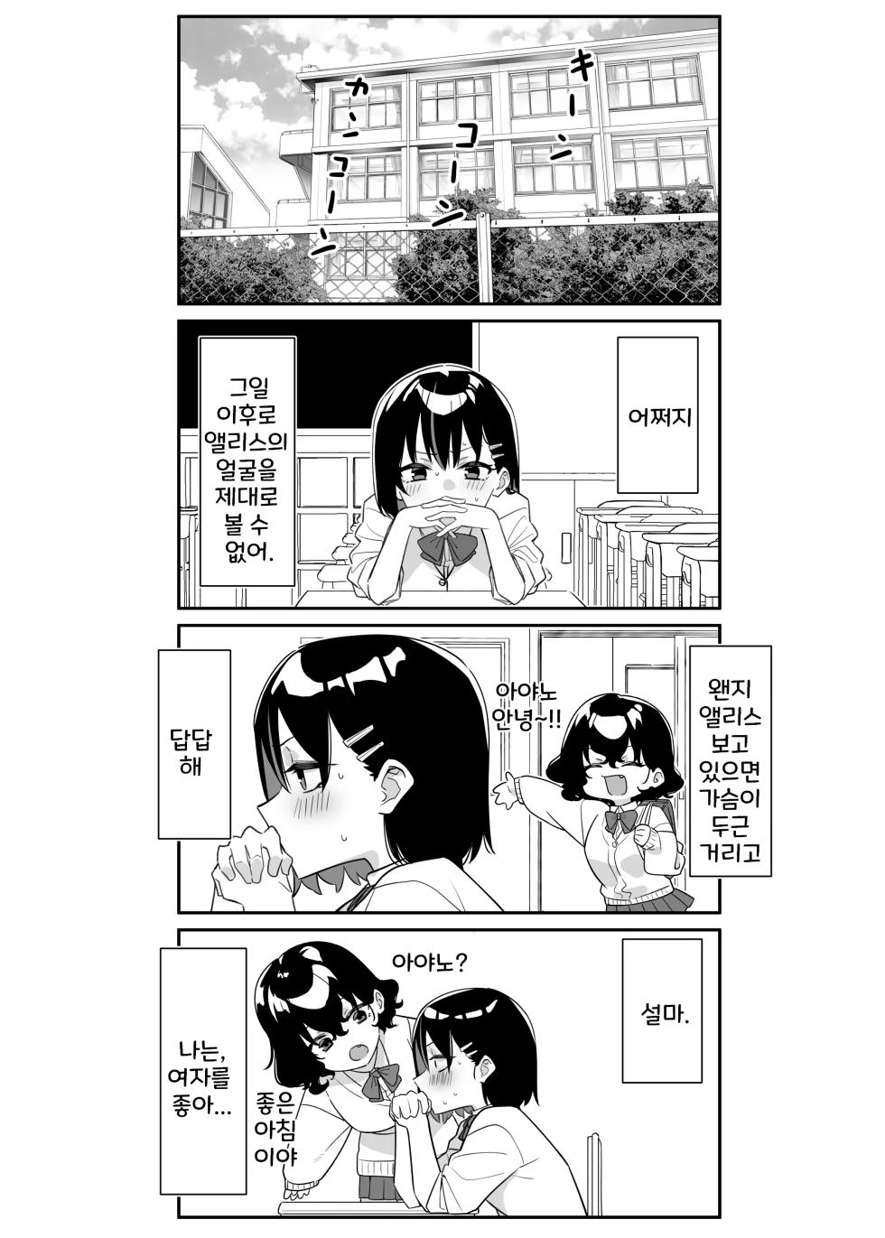 [MM] 아야노와 동거엘프 17-23 - Page 2