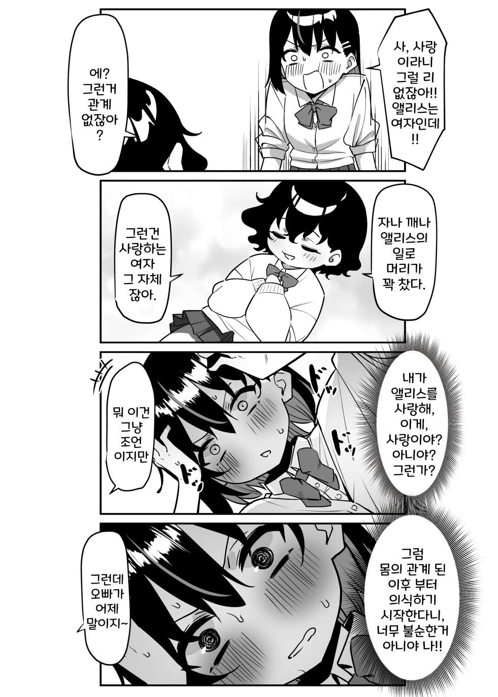 [MM] 아야노와 동거엘프 17-23 - Page 5