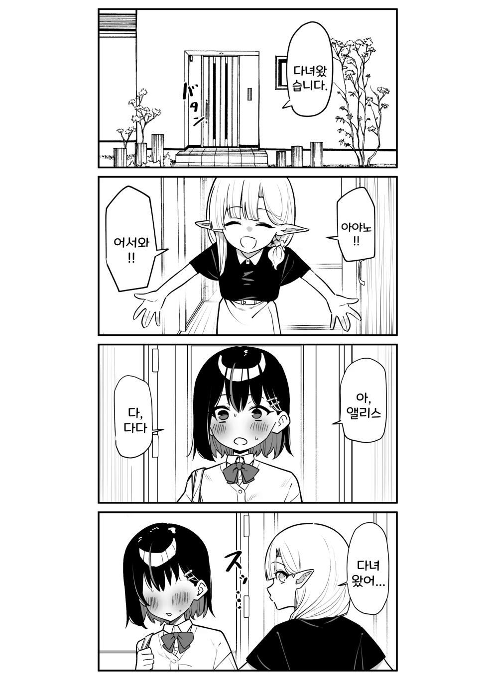 [MM] 아야노와 동거엘프 17-23 - Page 6