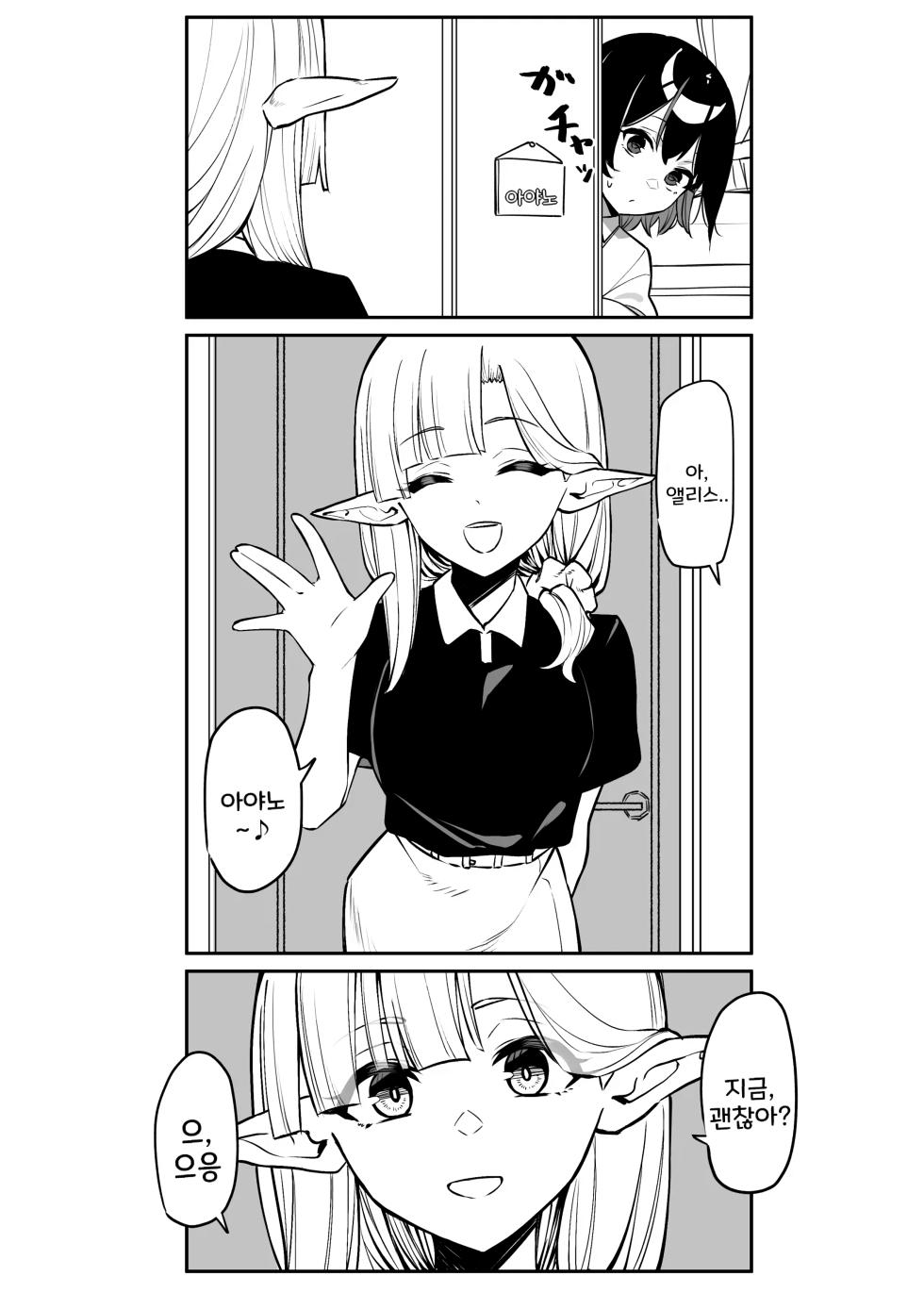 [MM] 아야노와 동거엘프 17-23 - Page 8