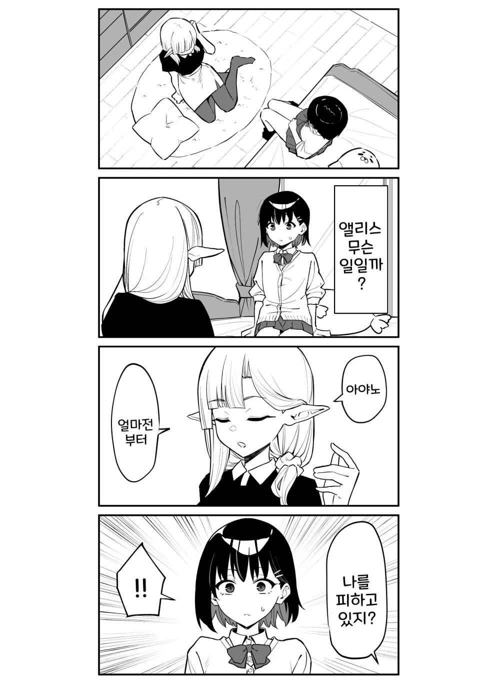 [MM] 아야노와 동거엘프 17-23 - Page 9