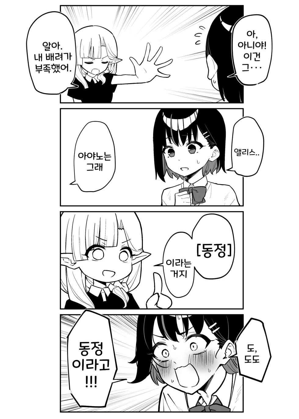 [MM] 아야노와 동거엘프 17-23 - Page 10