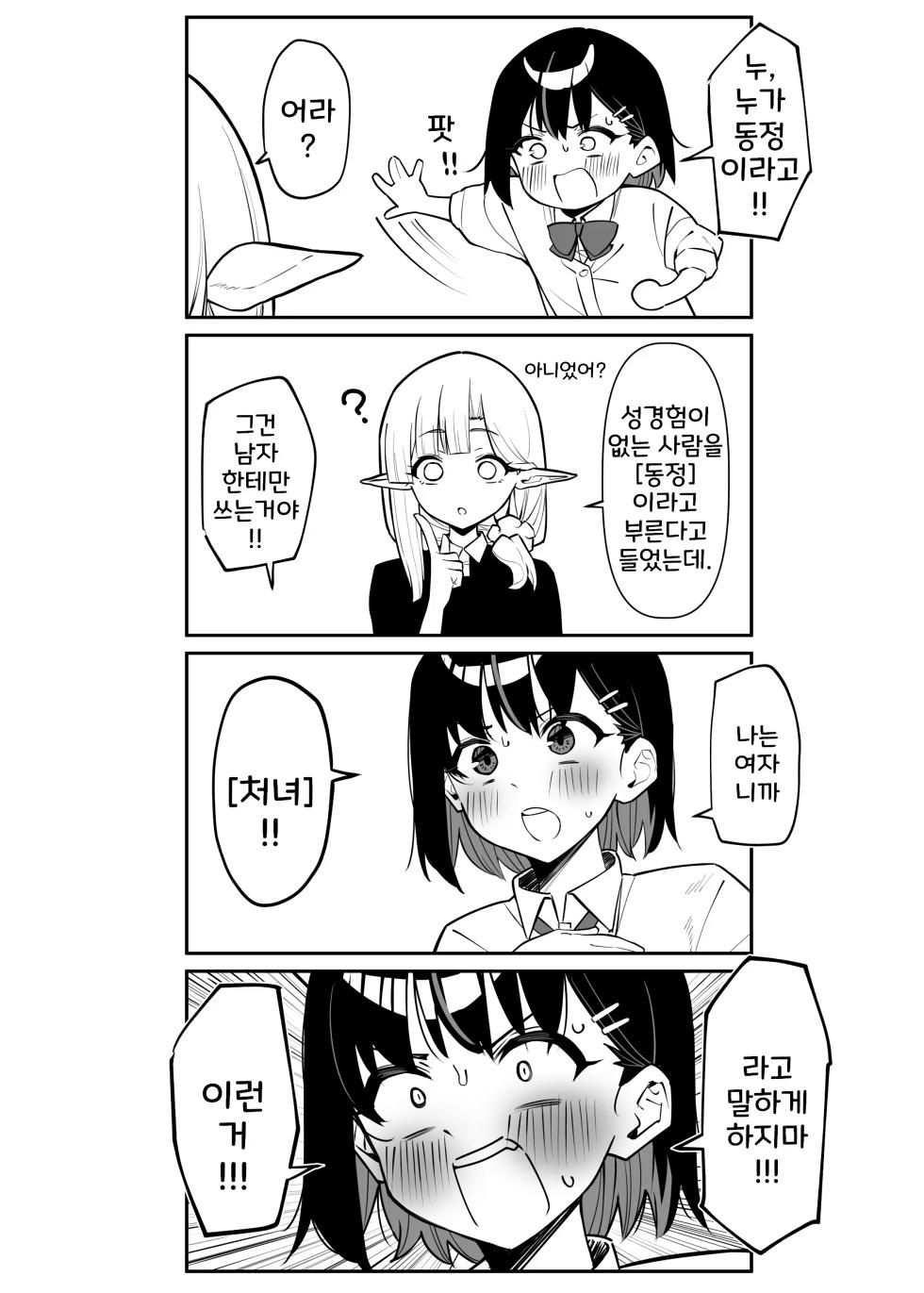 [MM] 아야노와 동거엘프 17-23 - Page 11