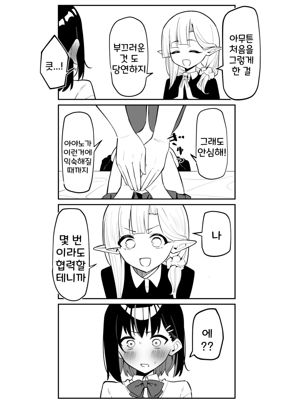 [MM] 아야노와 동거엘프 17-23 - Page 12