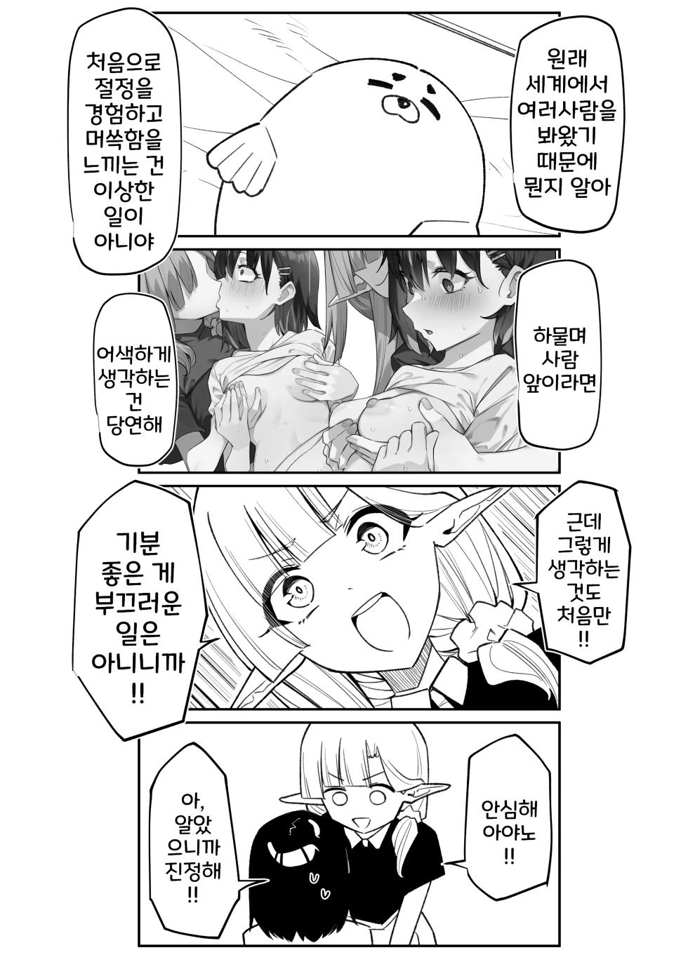 [MM] 아야노와 동거엘프 17-23 - Page 13
