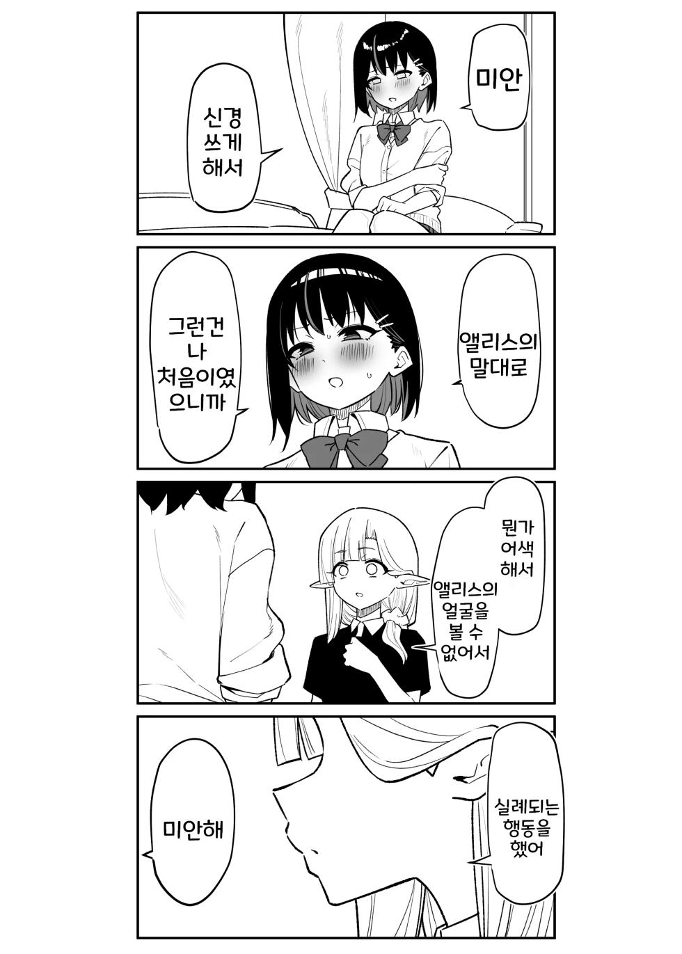 [MM] 아야노와 동거엘프 17-23 - Page 14