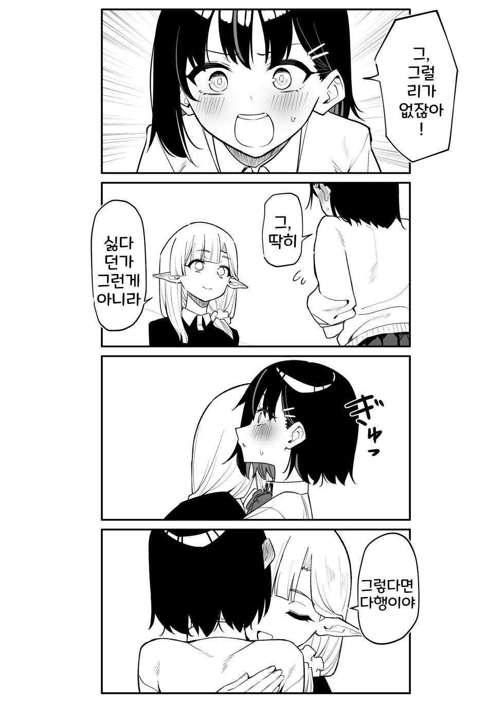 [MM] 아야노와 동거엘프 17-23 - Page 16