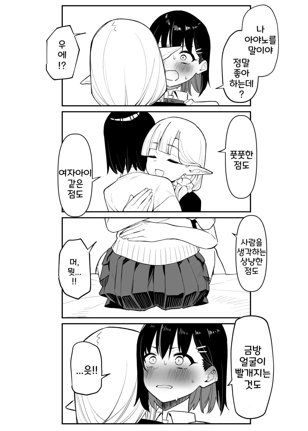 [MM] 아야노와 동거엘프 17-23 - Page 17