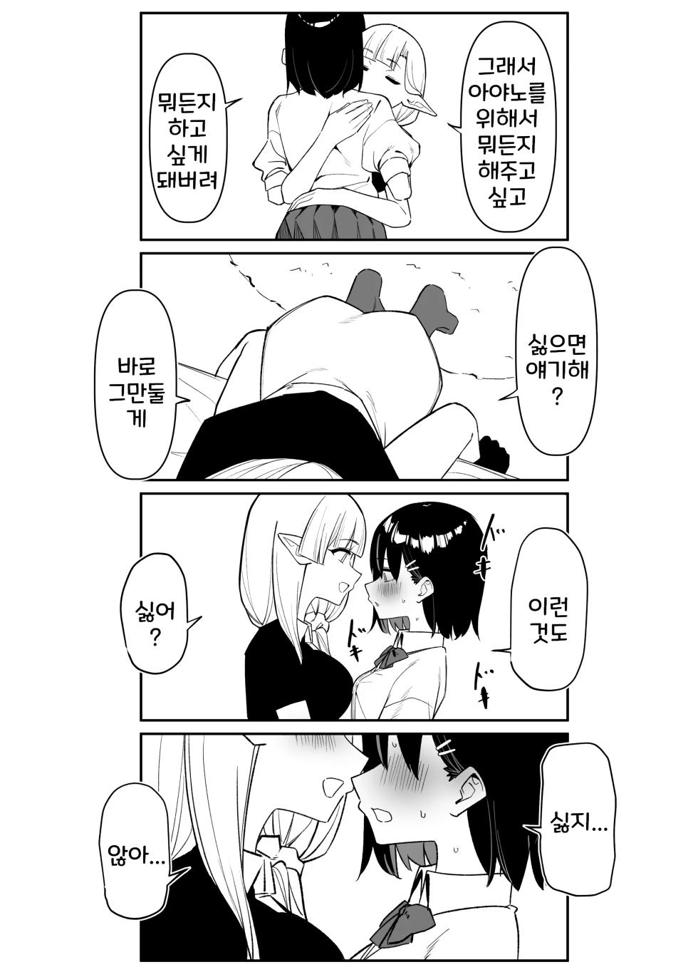 [MM] 아야노와 동거엘프 17-23 - Page 18