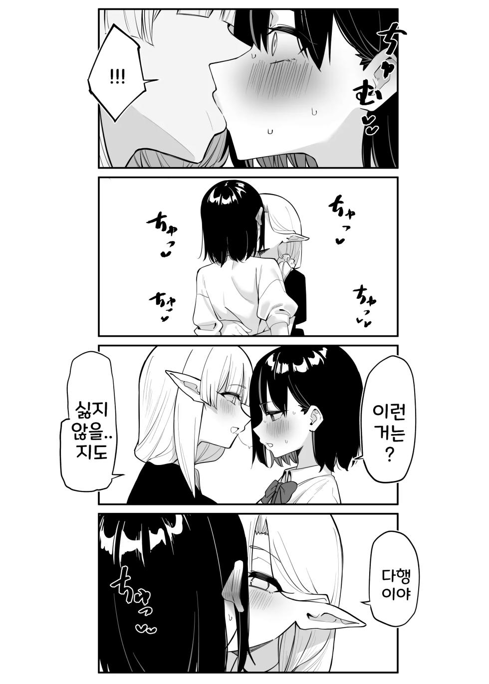 [MM] 아야노와 동거엘프 17-23 - Page 19