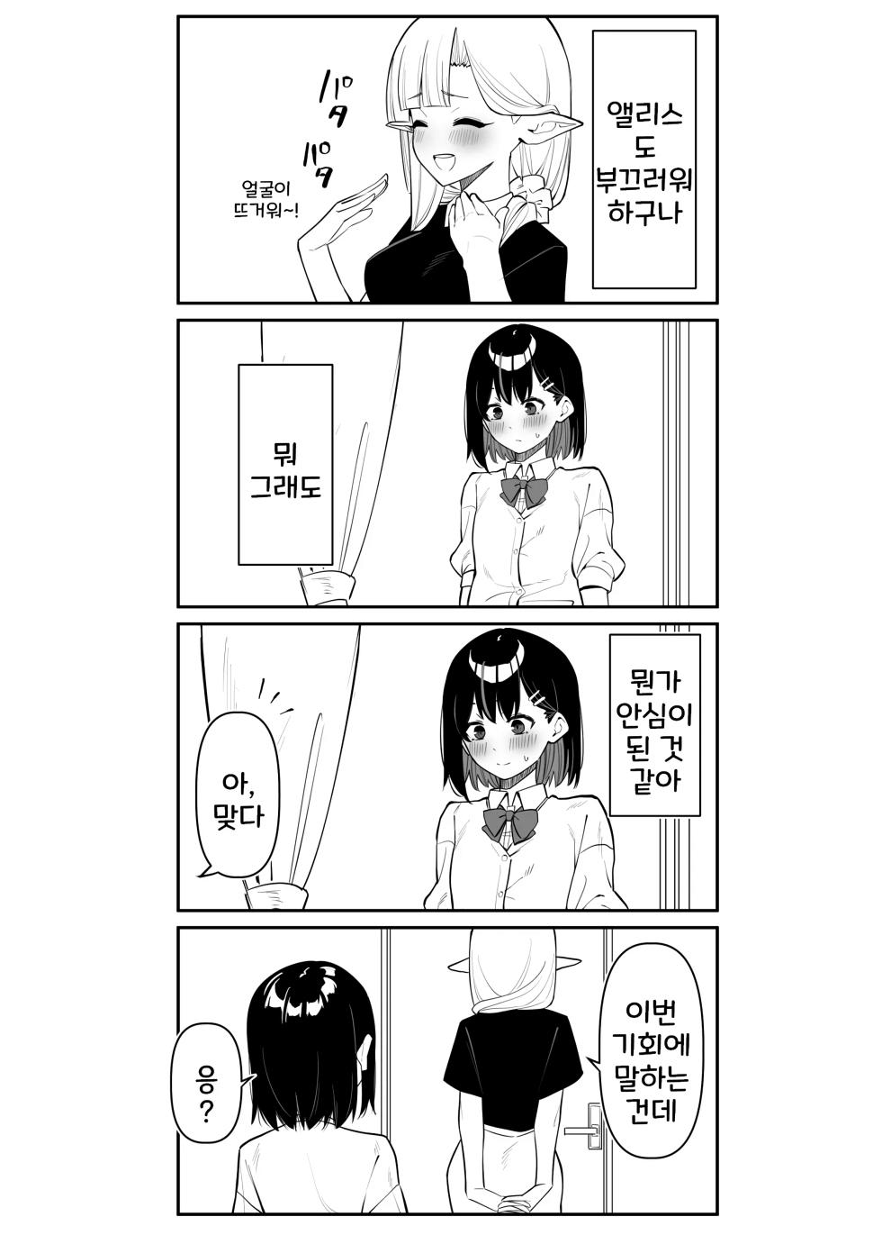 [MM] 아야노와 동거엘프 17-23 - Page 22