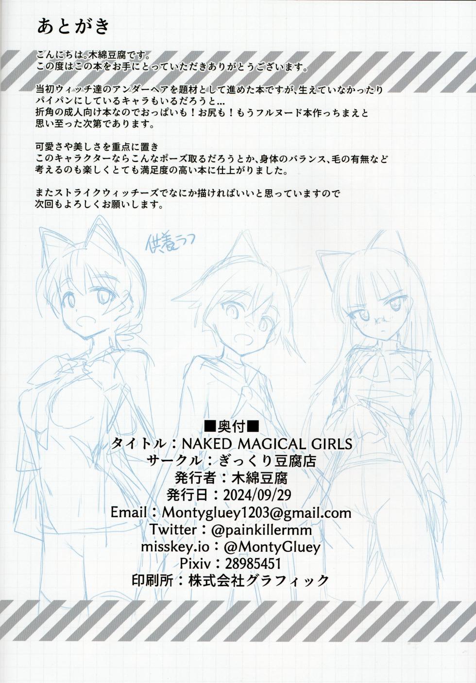 [Gikkuri Toufuten (Momendoufu)] NAKED MAGICAL GIRLS (STRIKE WITCHES) - Page 31