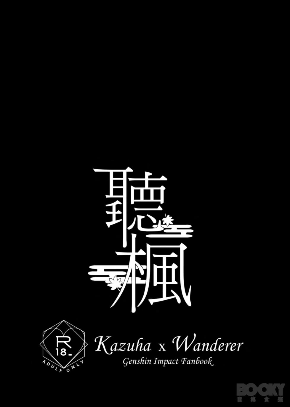 【夜花園(千千夜）】聽楓 - Page 2