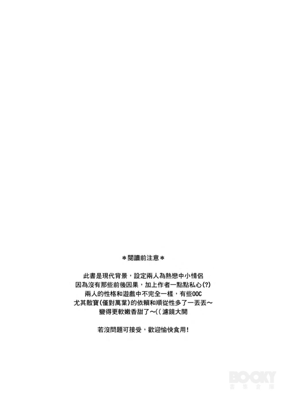 【夜花園(千千夜）】聽楓 - Page 3