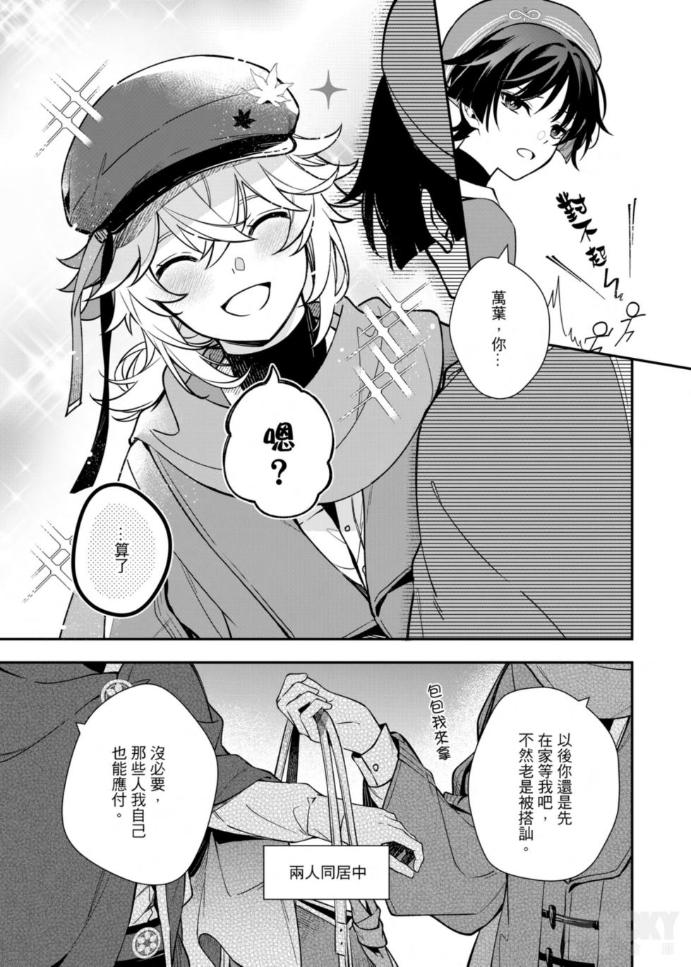 【夜花園(千千夜）】聽楓 - Page 6