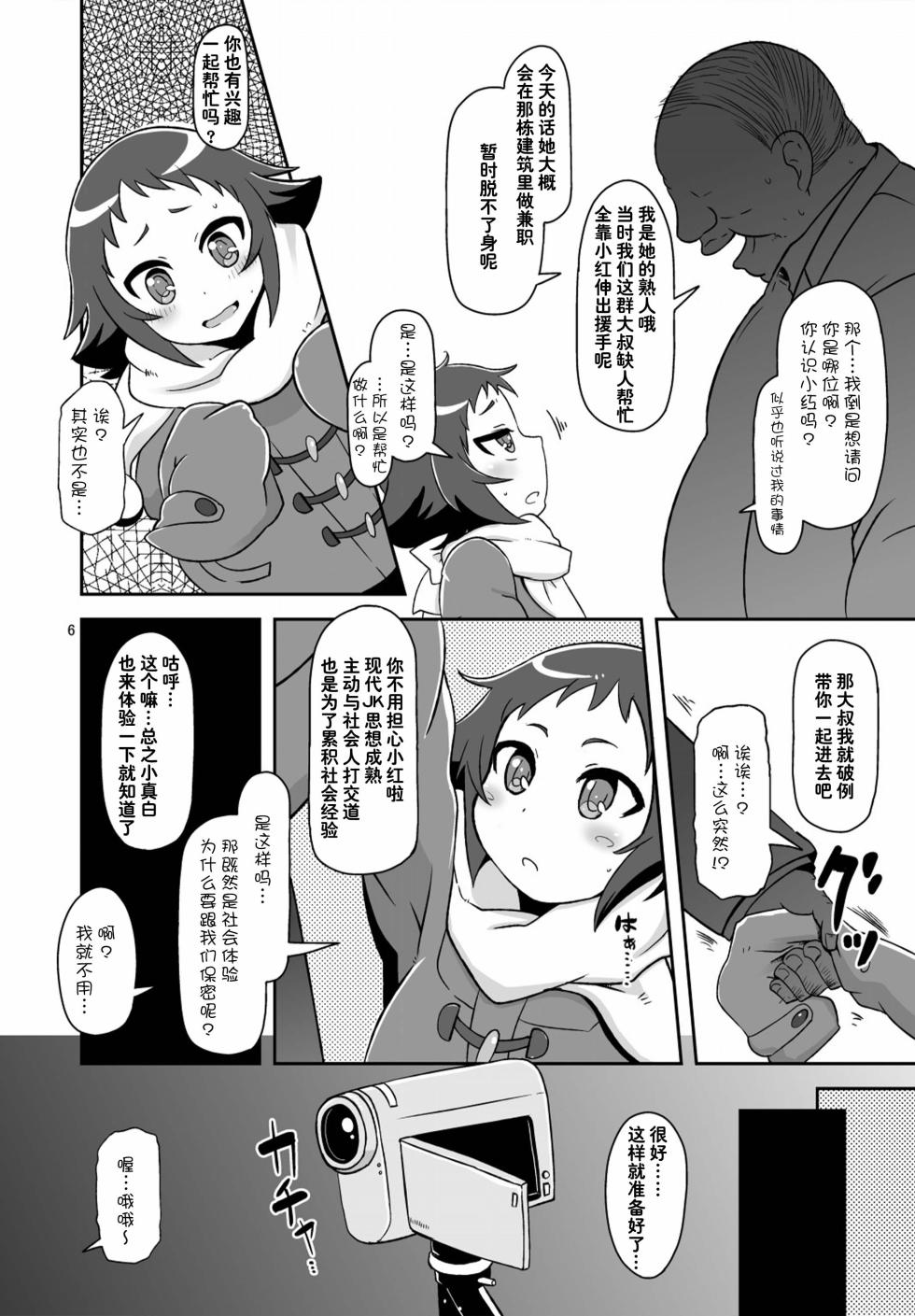 (COMIC1☆8) [HellDevice (nalvas)] Tokai no Cabbage Batake | 大城市的卷心菜农田 (Mikakunin de Shinkoukei) [Chinese] [种付大叔个人重嵌] - Page 6