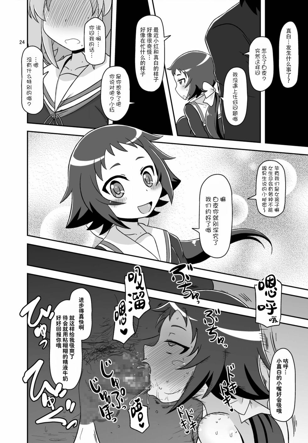 (COMIC1☆8) [HellDevice (nalvas)] Tokai no Cabbage Batake | 大城市的卷心菜农田 (Mikakunin de Shinkoukei) [Chinese] [种付大叔个人重嵌] - Page 24