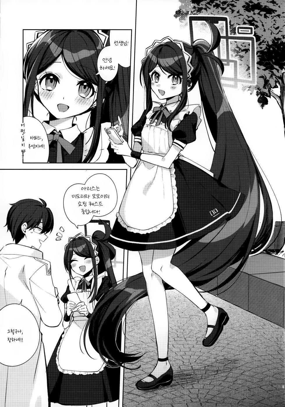 (C103) [Harugakita (Tsukushi Haru)] Alice, Sensei Route ni Totsunyuu desu! | 아리스, 선생님 루트에 돌입합니다! (Blue Archive) [Korean] - Page 2