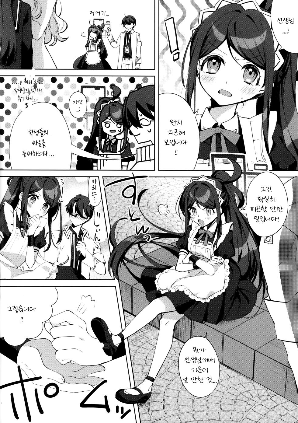 (C103) [Harugakita (Tsukushi Haru)] Alice, Sensei Route ni Totsunyuu desu! | 아리스, 선생님 루트에 돌입합니다! (Blue Archive) [Korean] - Page 3
