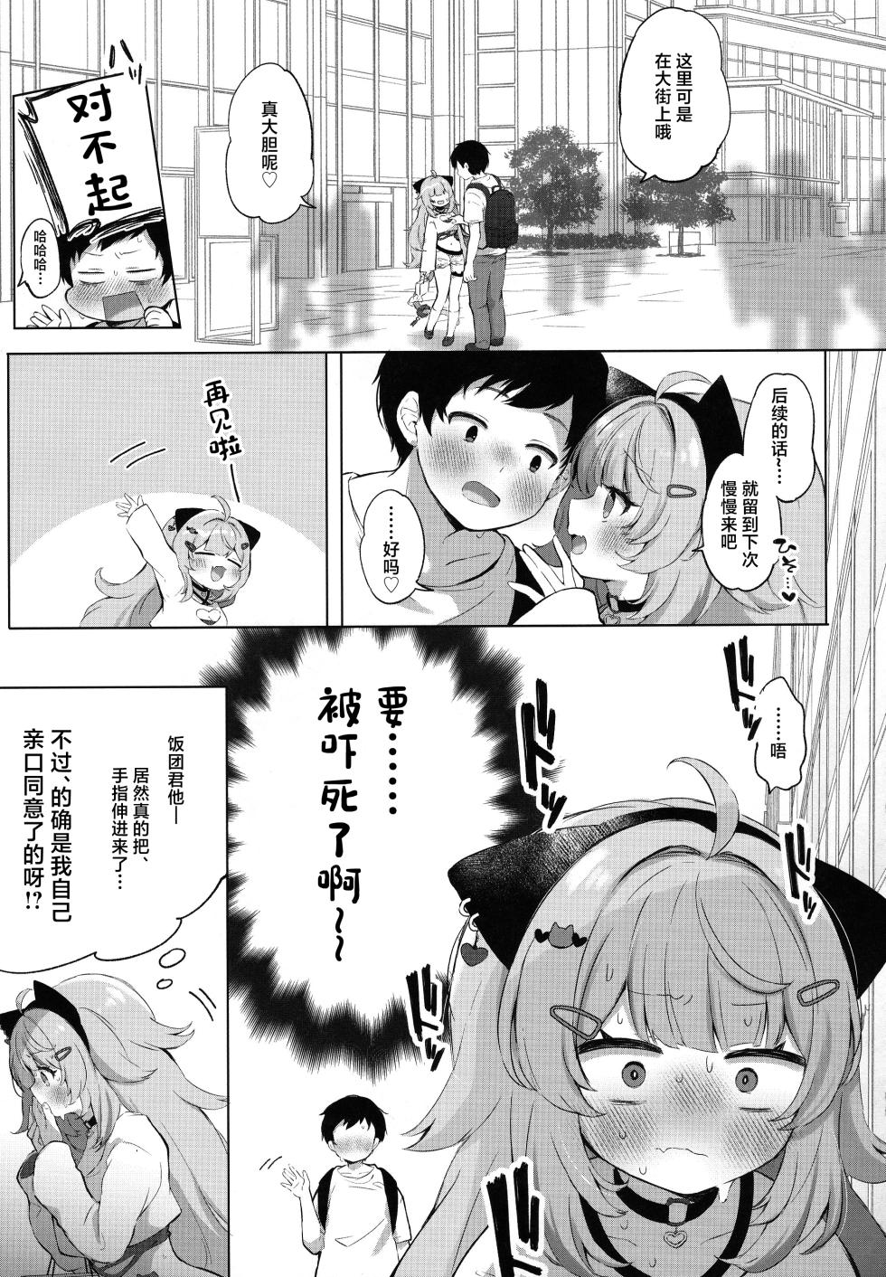 (C106) [#Mimamori Mimori (Mimori)] Moshikashite Honto ni suru no!? (Nekomata Okayu) [Chinese] - Page 5